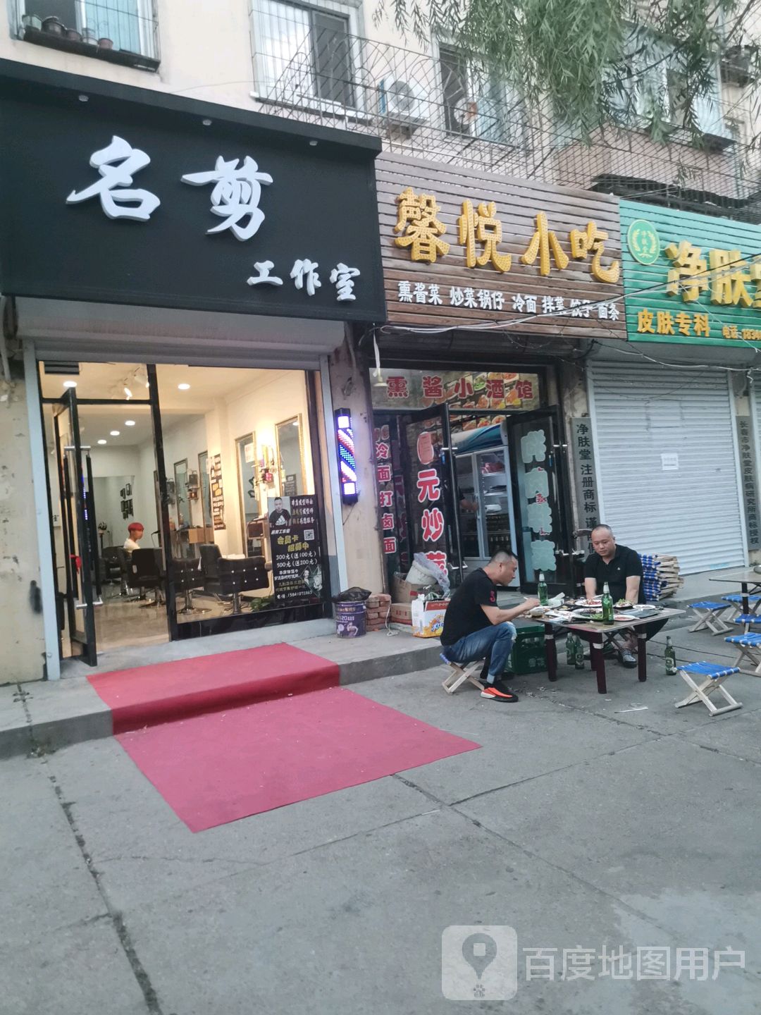 名剪工作日