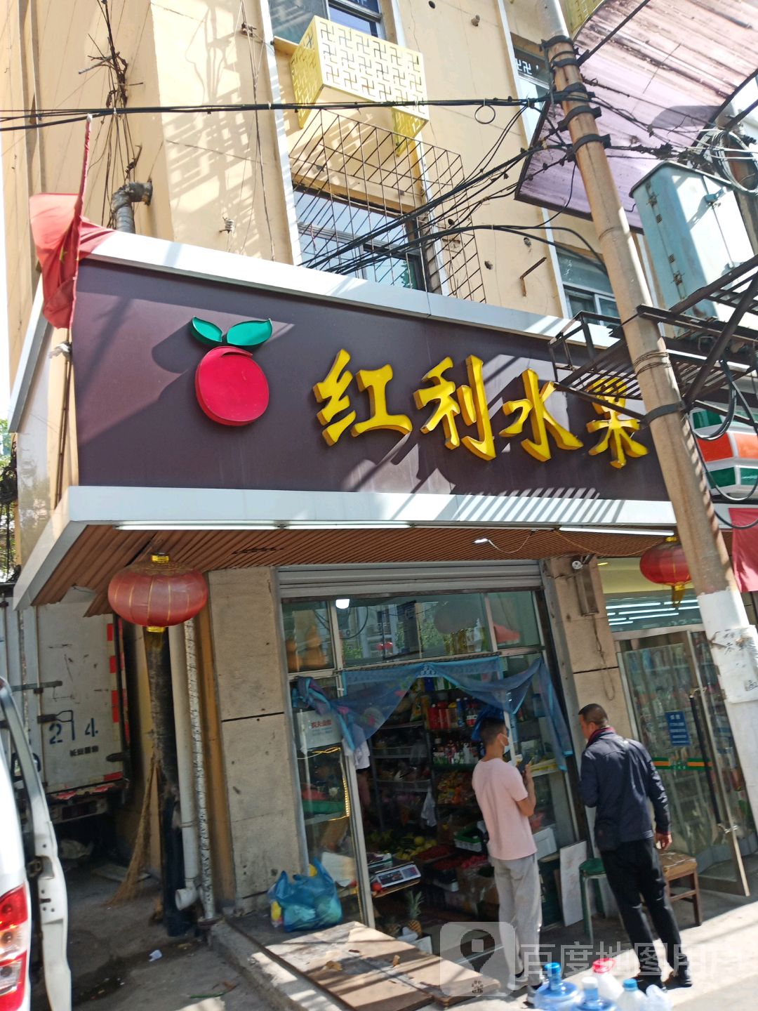 红利水果