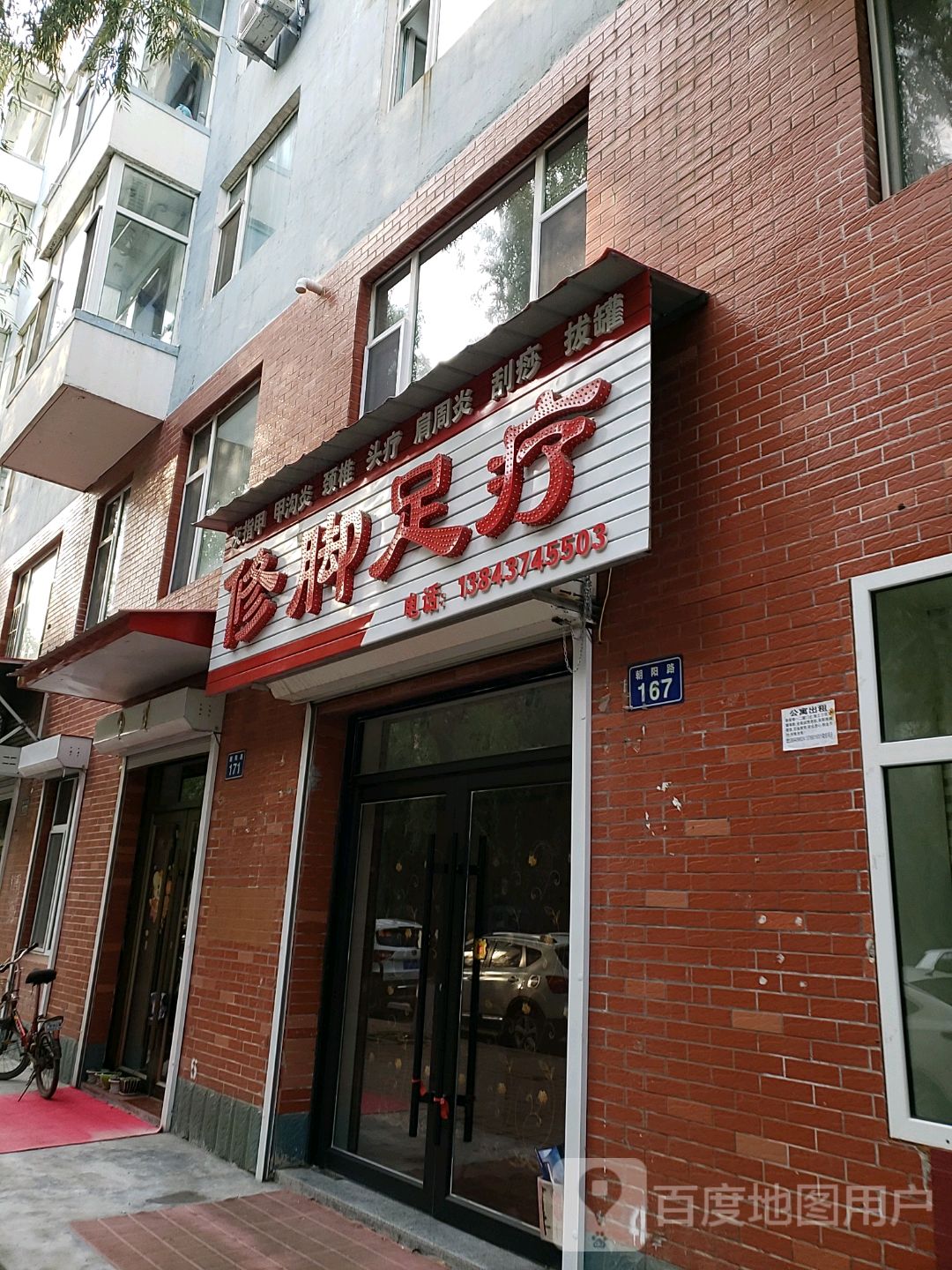 修脚足疗(阳光新城店)