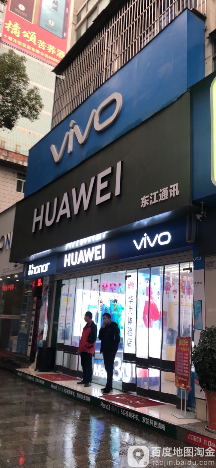vivo(邮电街店)