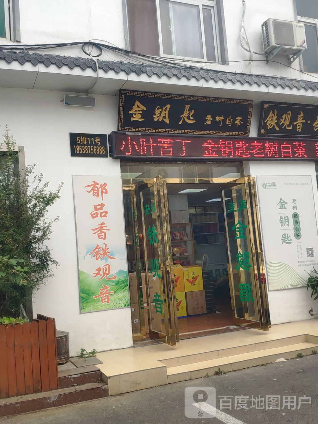 金钥匙老树白茶(长江路店)