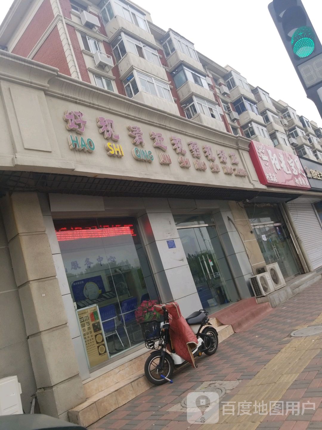 好视清近视远势矫正