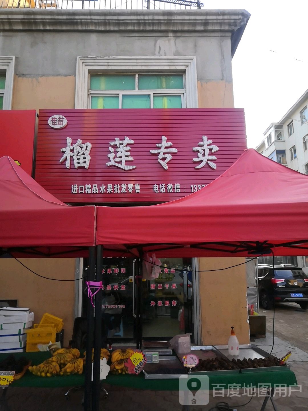 洲榴莲间(建设西街店)