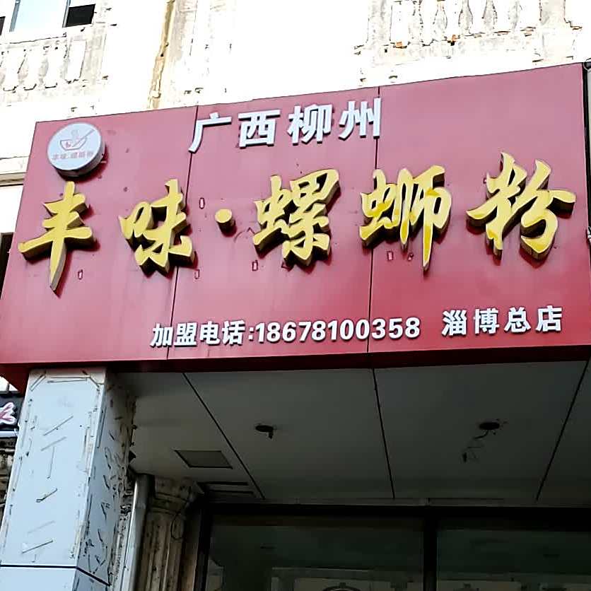 螺蛳粉(大润发店)