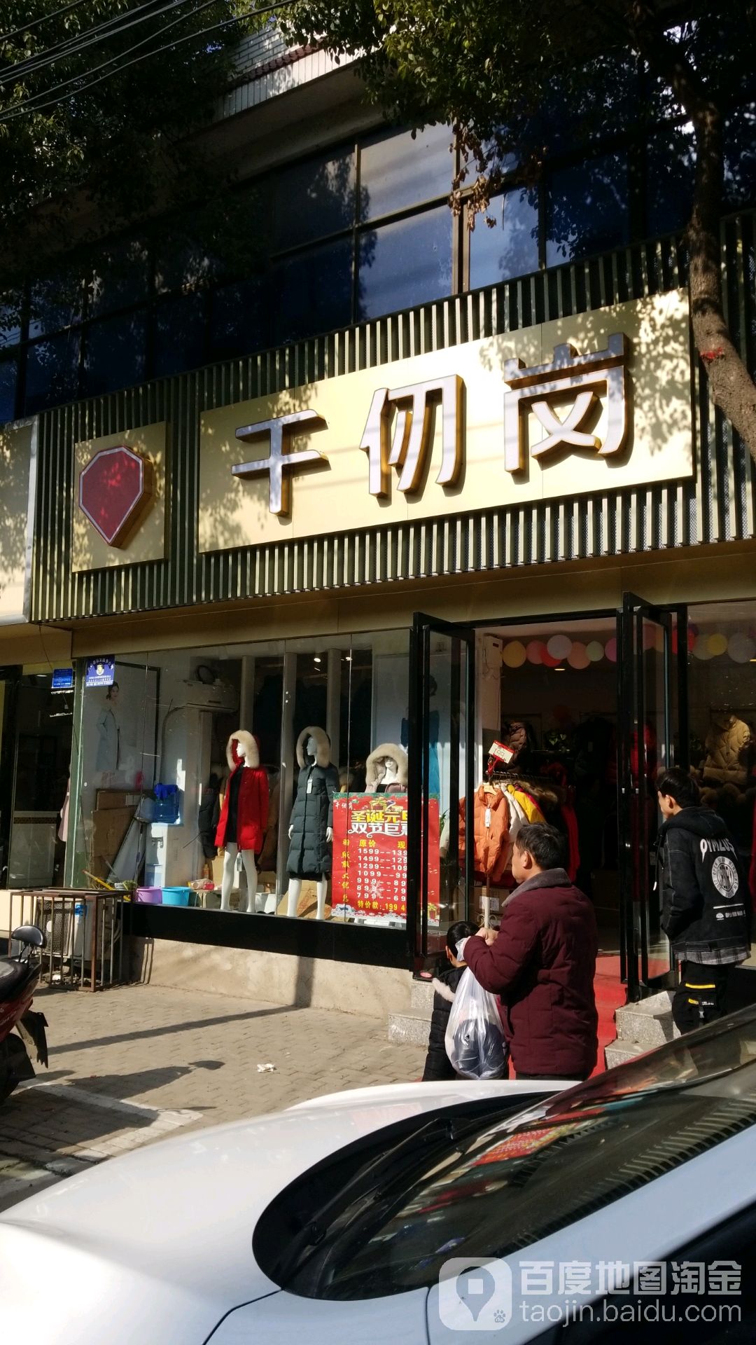 光山县千仞岗羽绒服(海营路店)