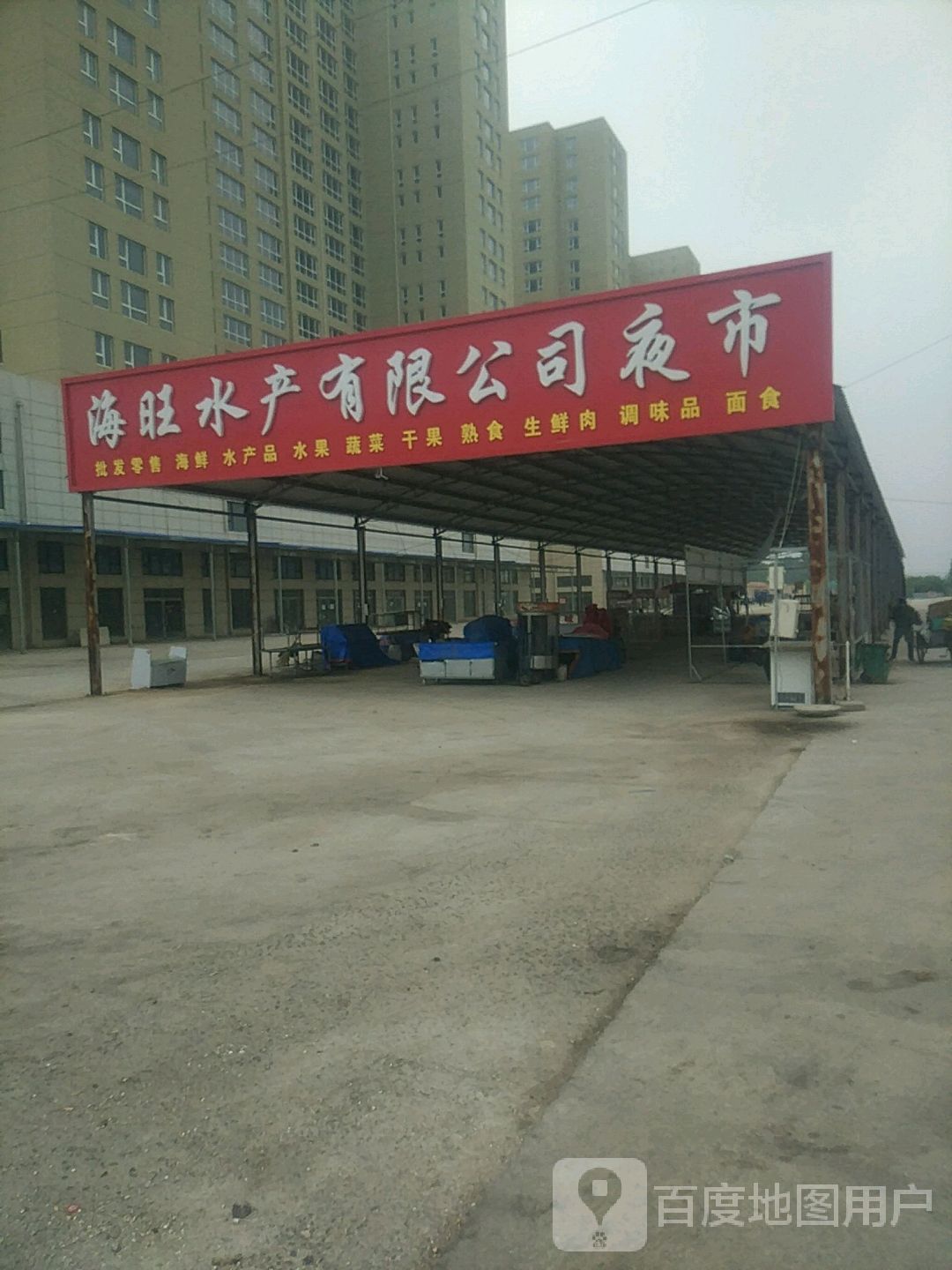 海旺水产有限公司夜市