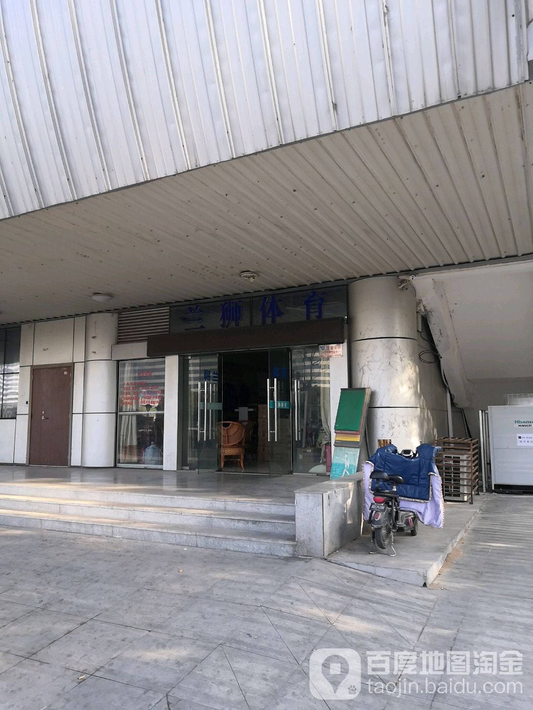 兰狮体育(关帝庙路店)