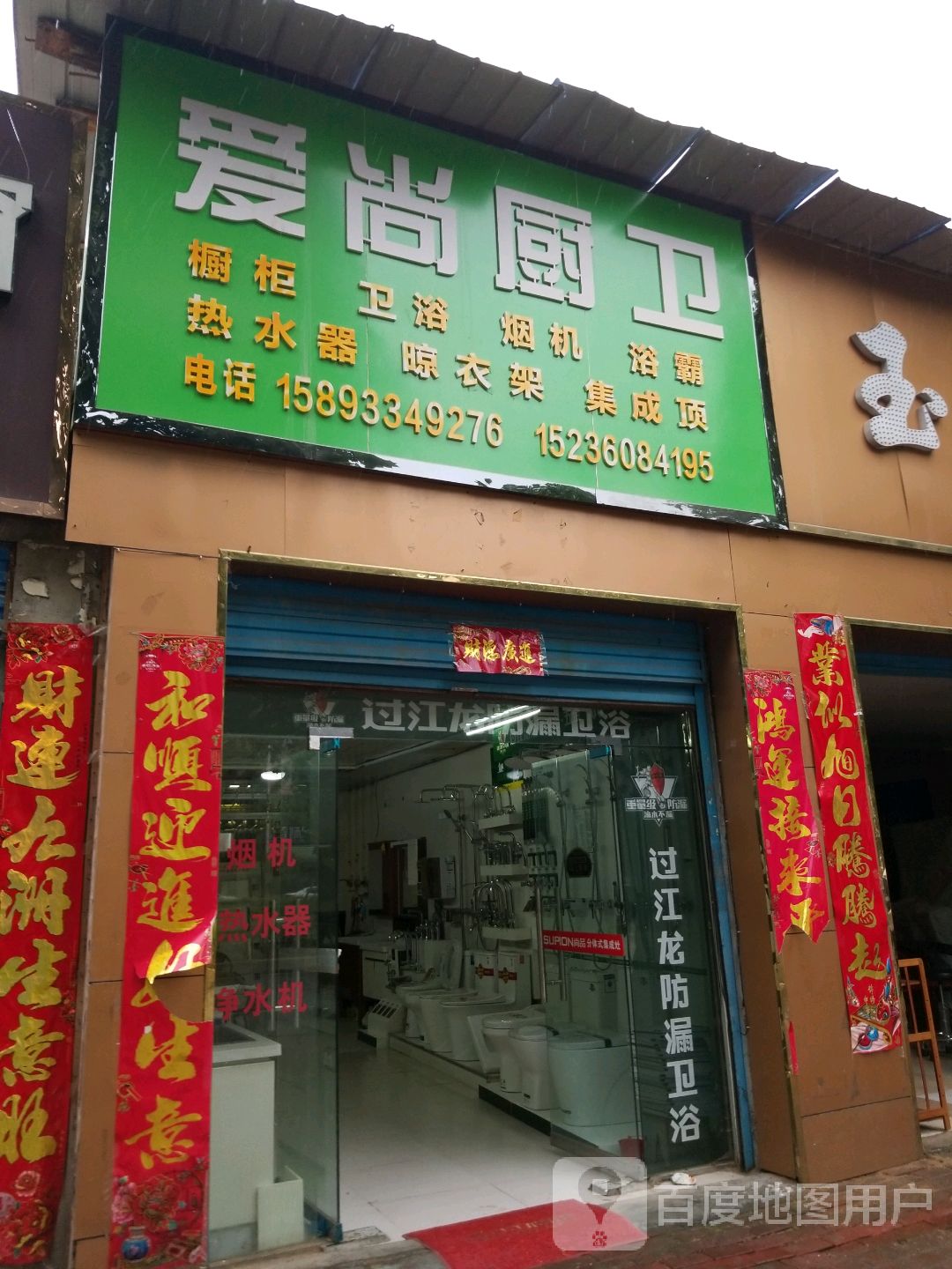 爱尚厨卫(车站南路店)