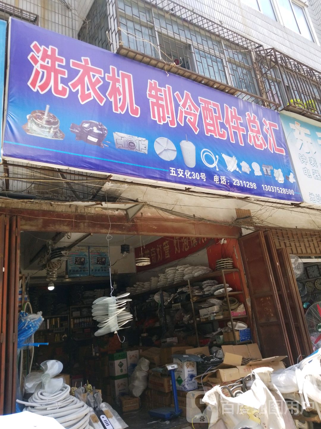 洗衣机制冷配件总汇