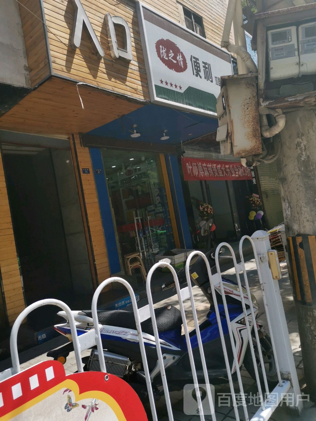 陇之情便利(加盟No.051店)