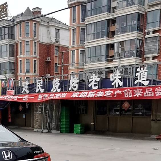老贾建民烧烤(欧香枫景店)