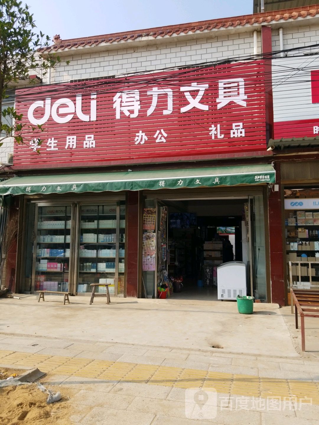 唐河县昝岗乡得力文具(平安路店)