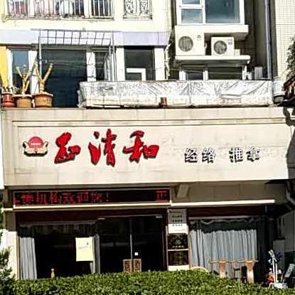 正清和·氏推拿养生(和平广场店)