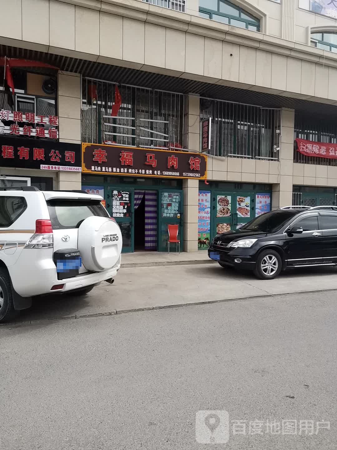 幸福马肉馆(华东古城新街店)