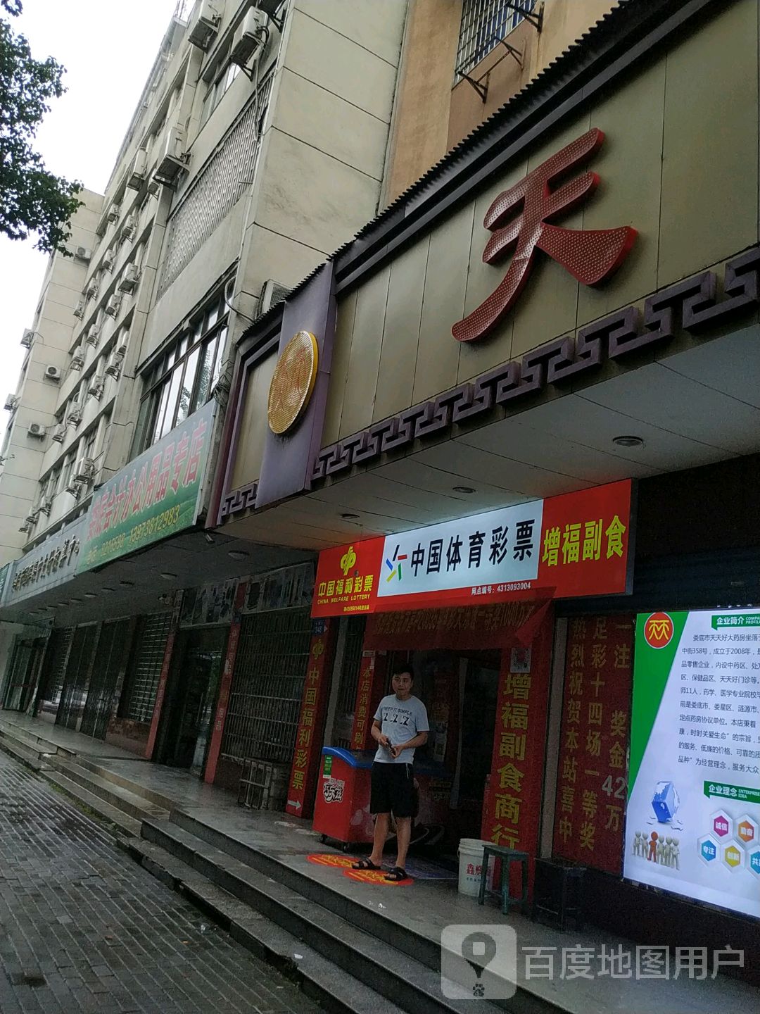 增福副食
