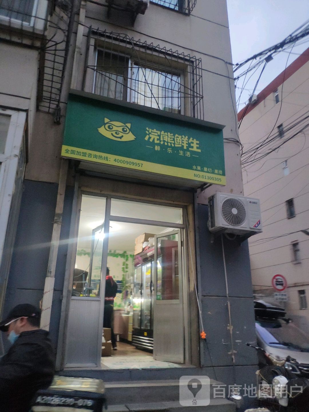 浣熊先生(万达店)