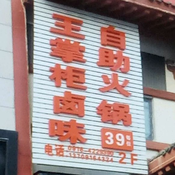 自助火锅锅