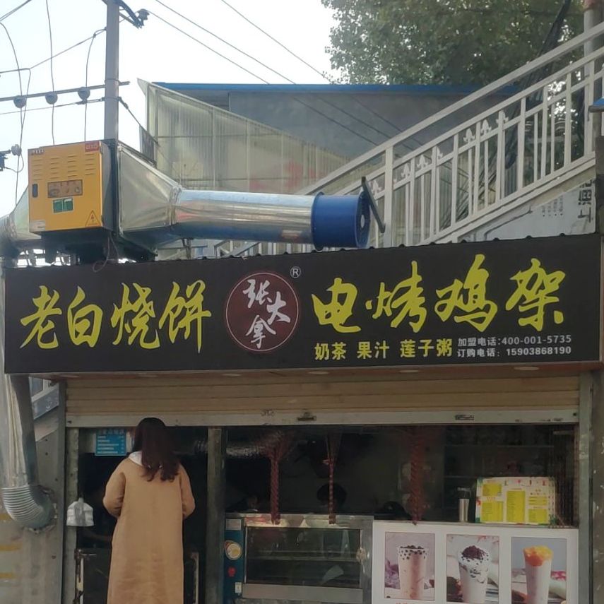 老白烧饼(兴贸东巷店)