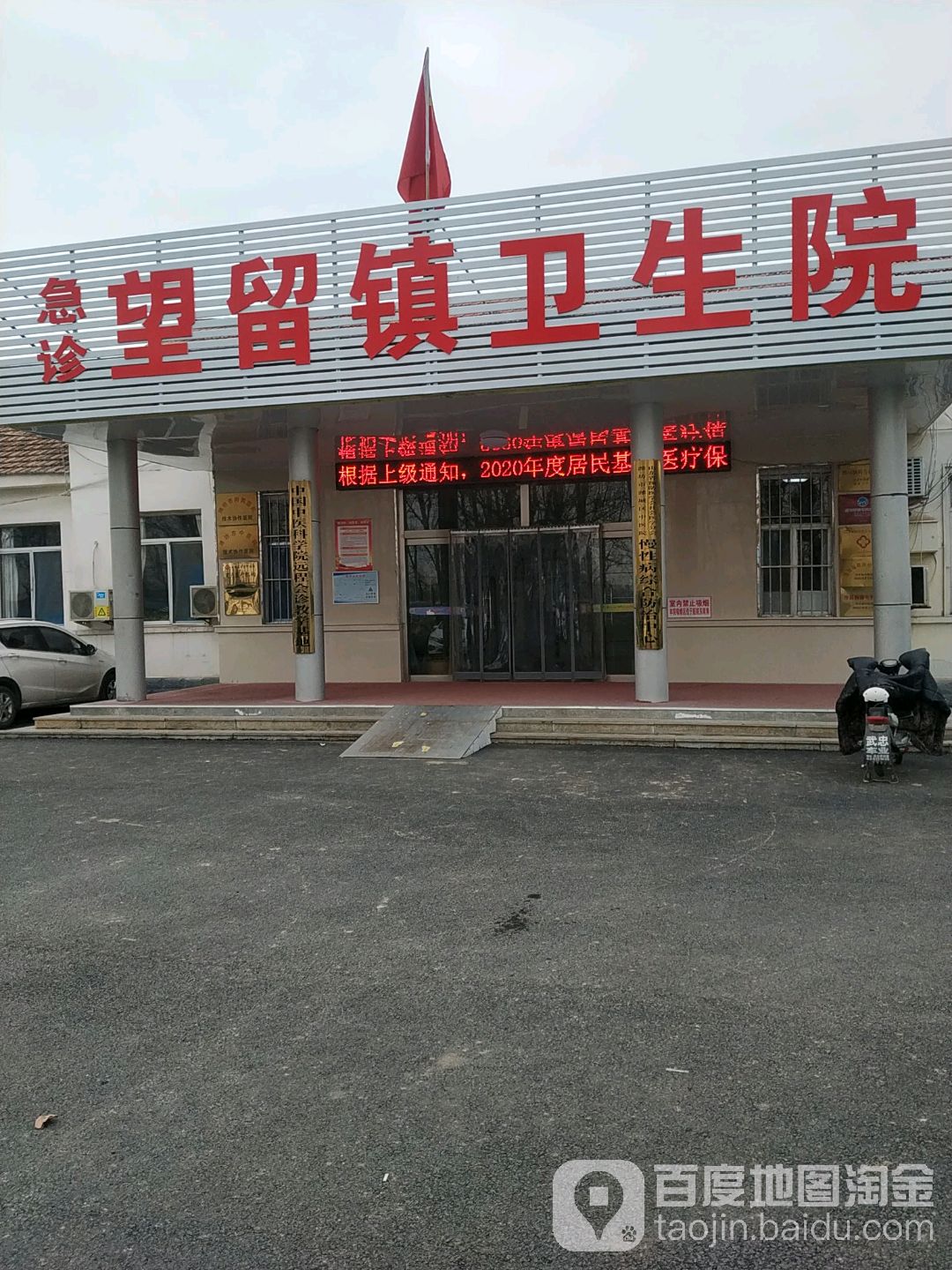 潍坊市潍城区望留中心卫生院