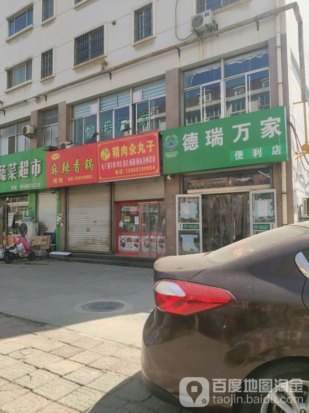 德瑞万家便利店