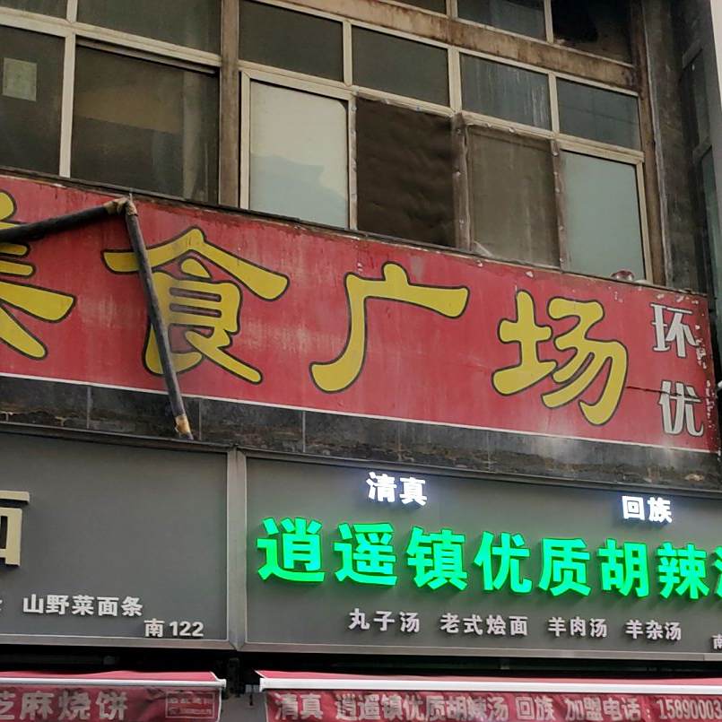 天隆美食广场