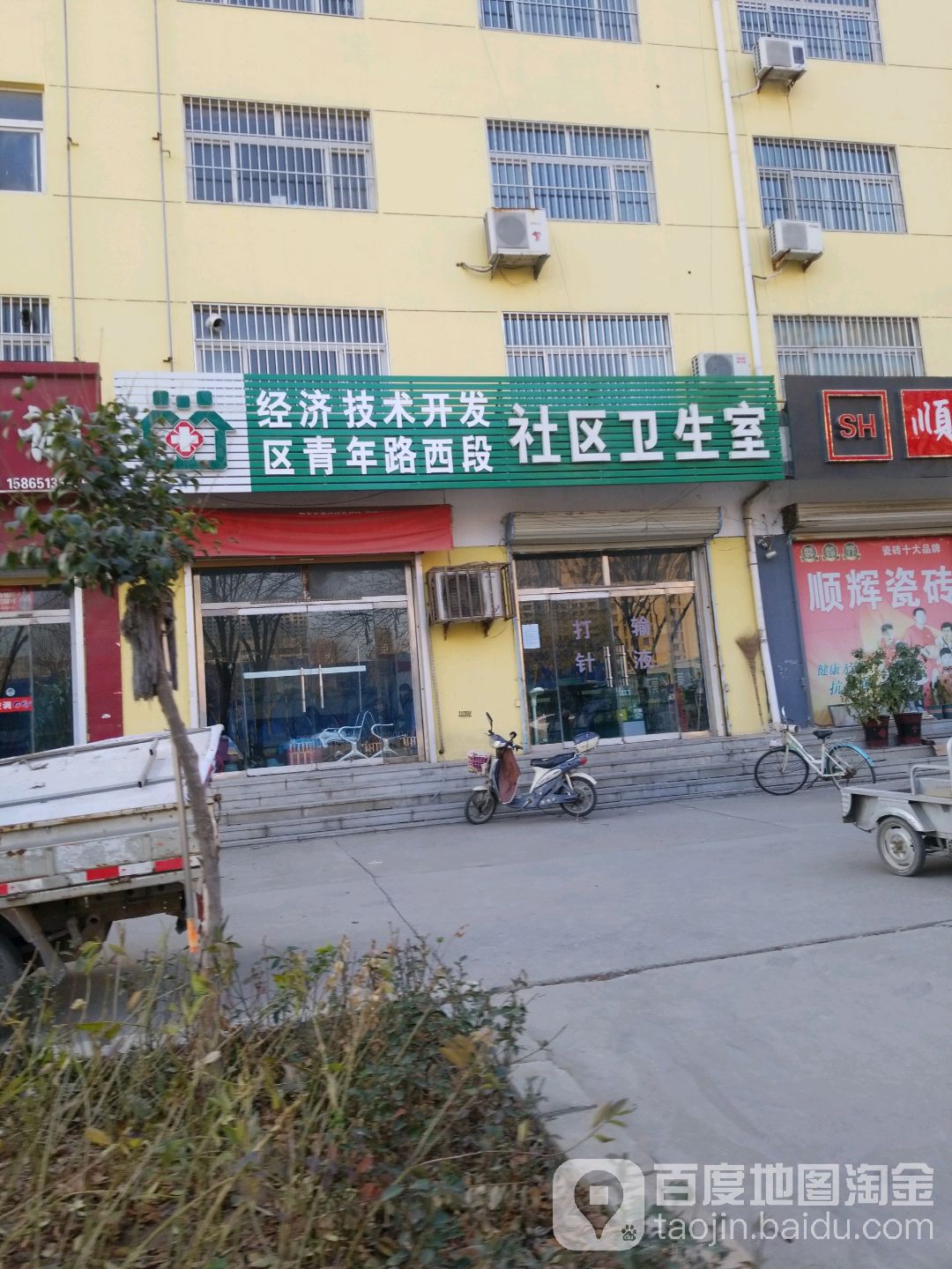 经济技术开发区青年路西段社区卫生室
