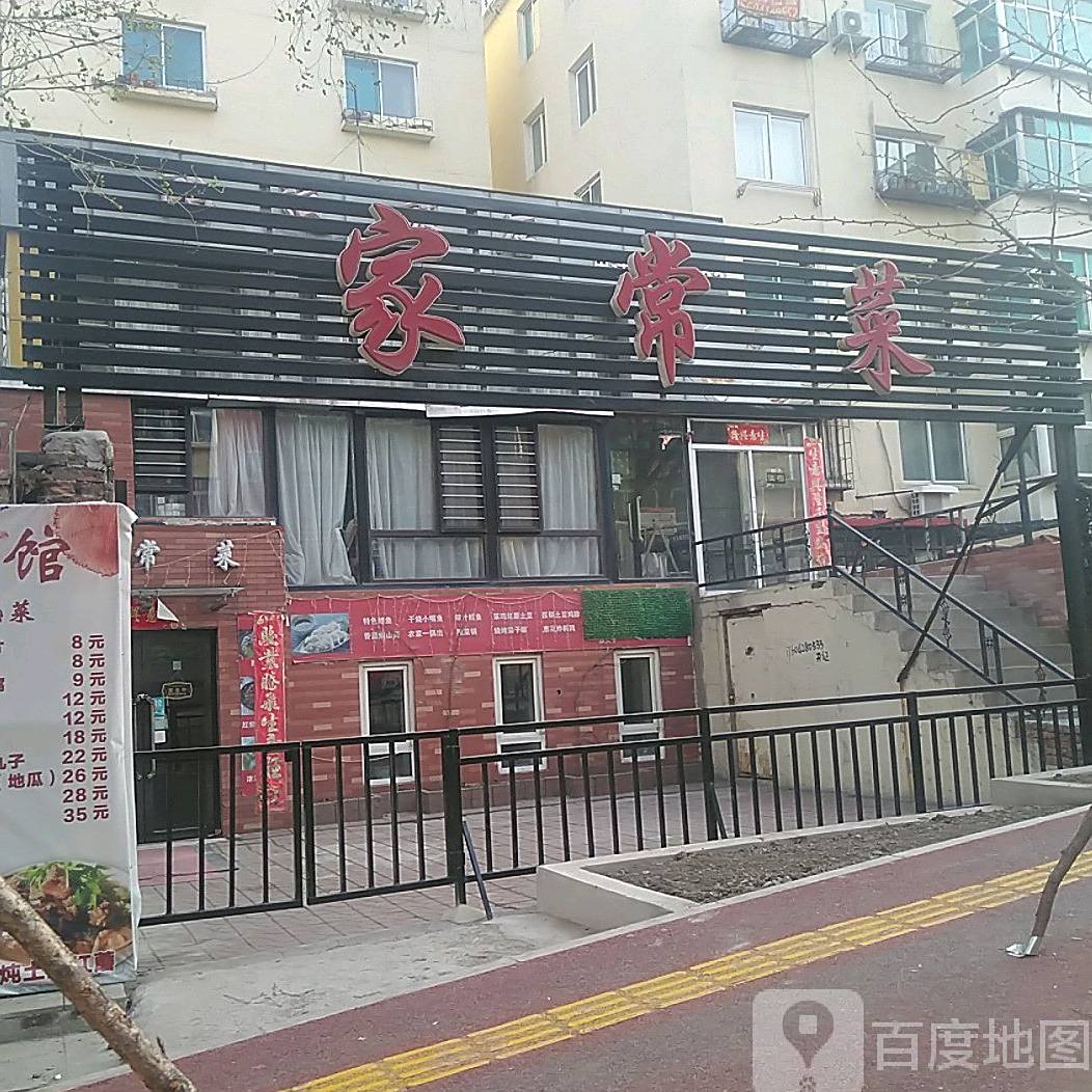 家常菜