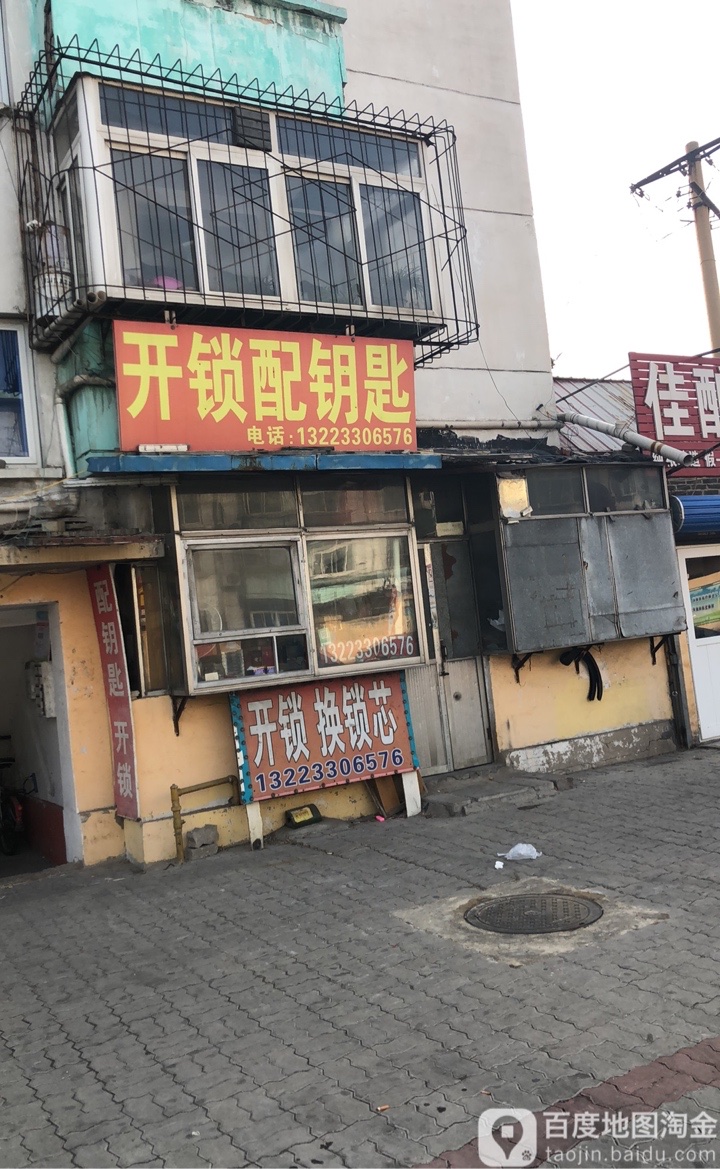 开锁配钥匙