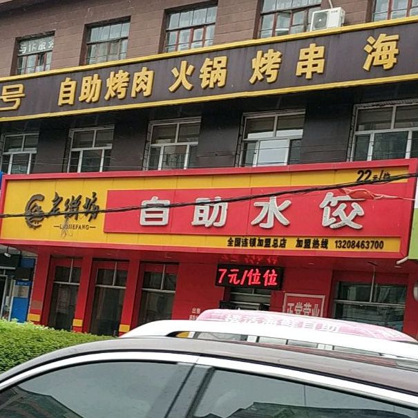 老街坊自助睡觉(总店)