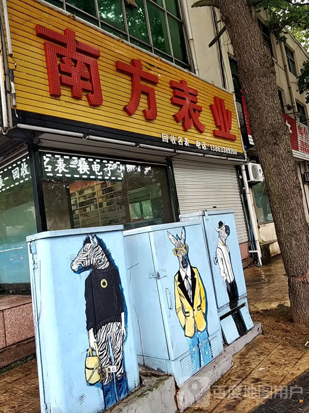 南方表业