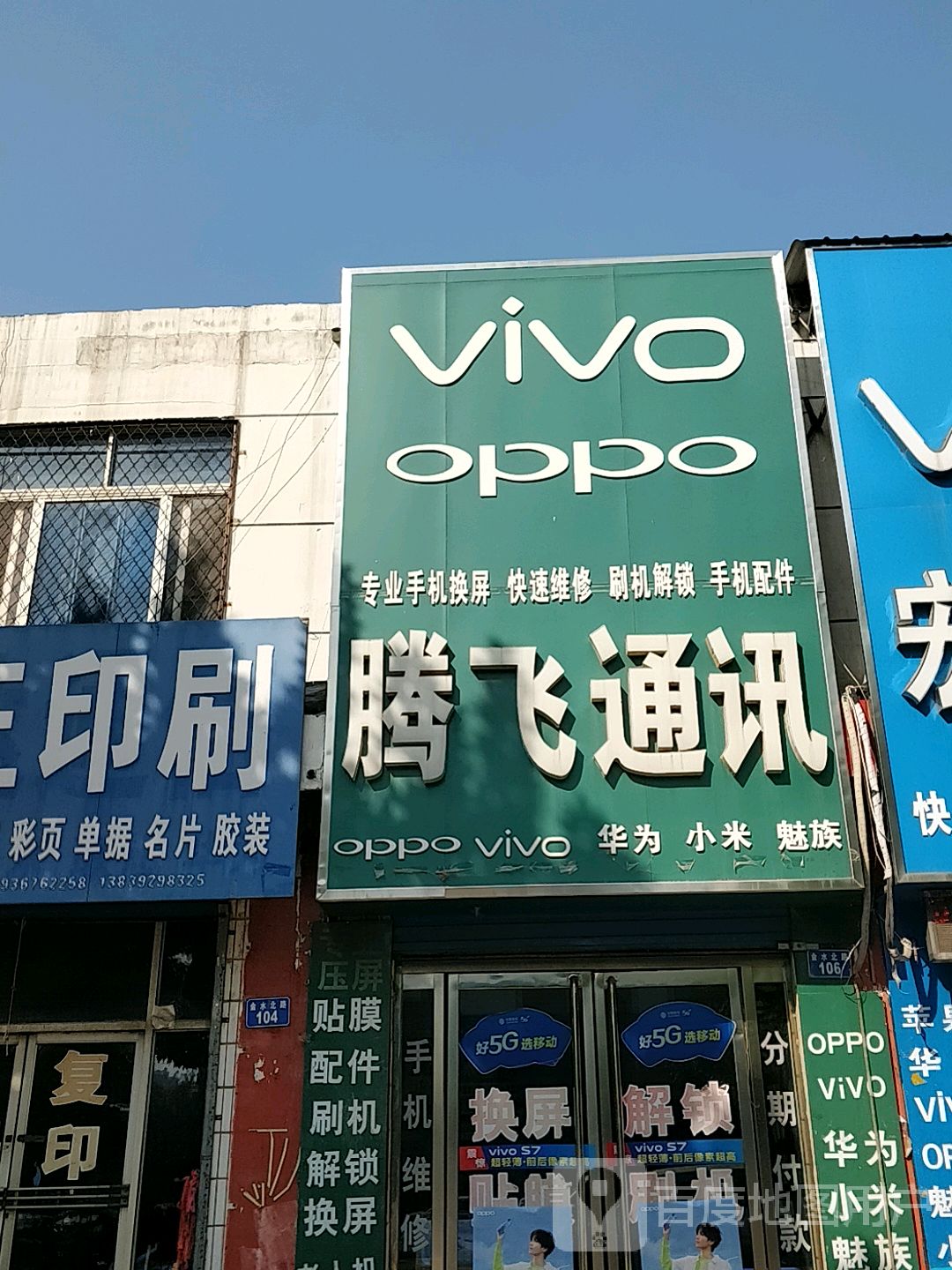 腾飞通讯(金水北路店)