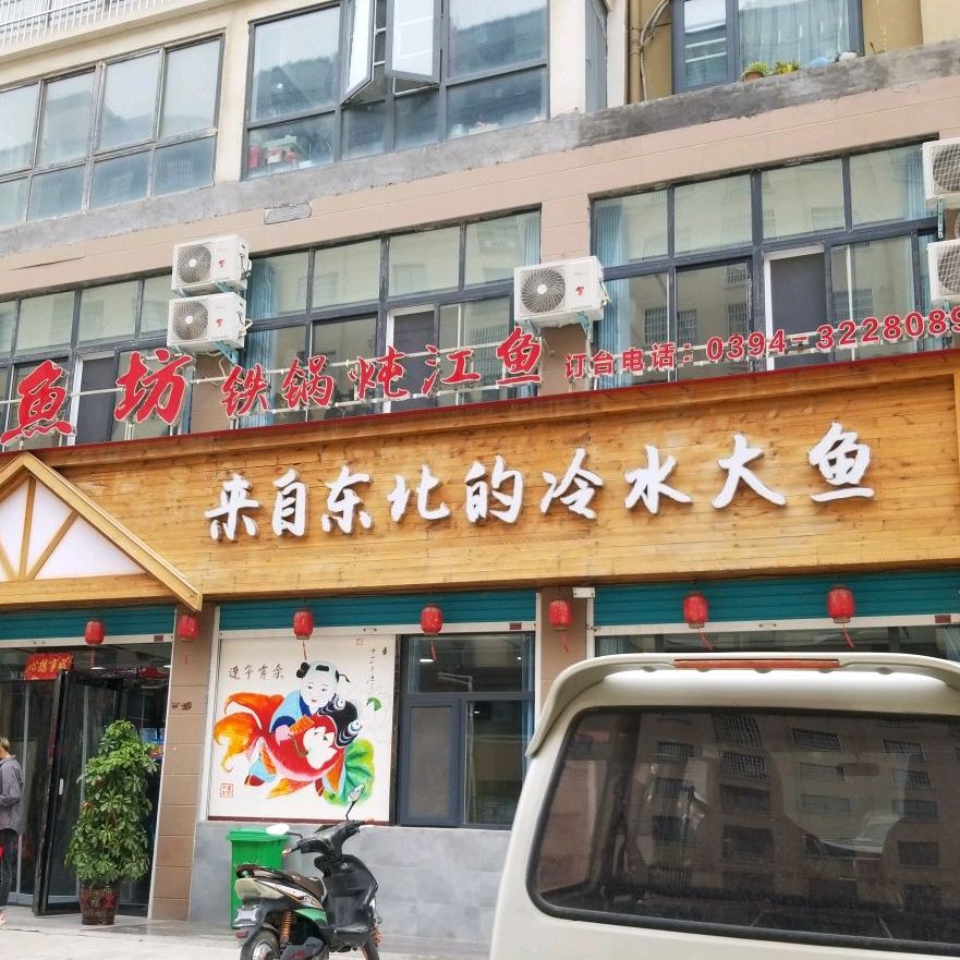 东北冷水大鱼坊(育新路店)