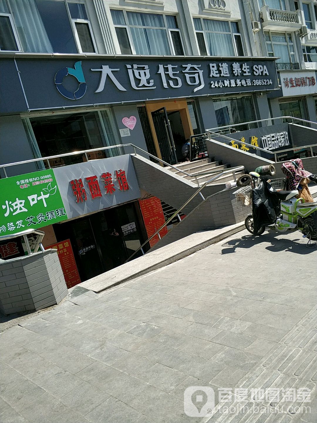 大逸神奇足道养生(五一路店)