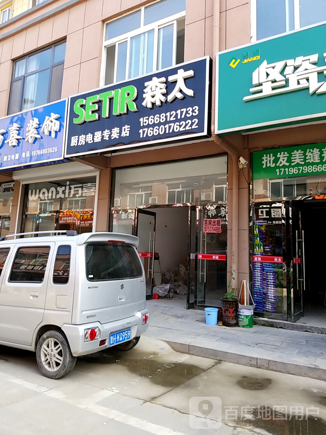 森太厨房电器专卖店