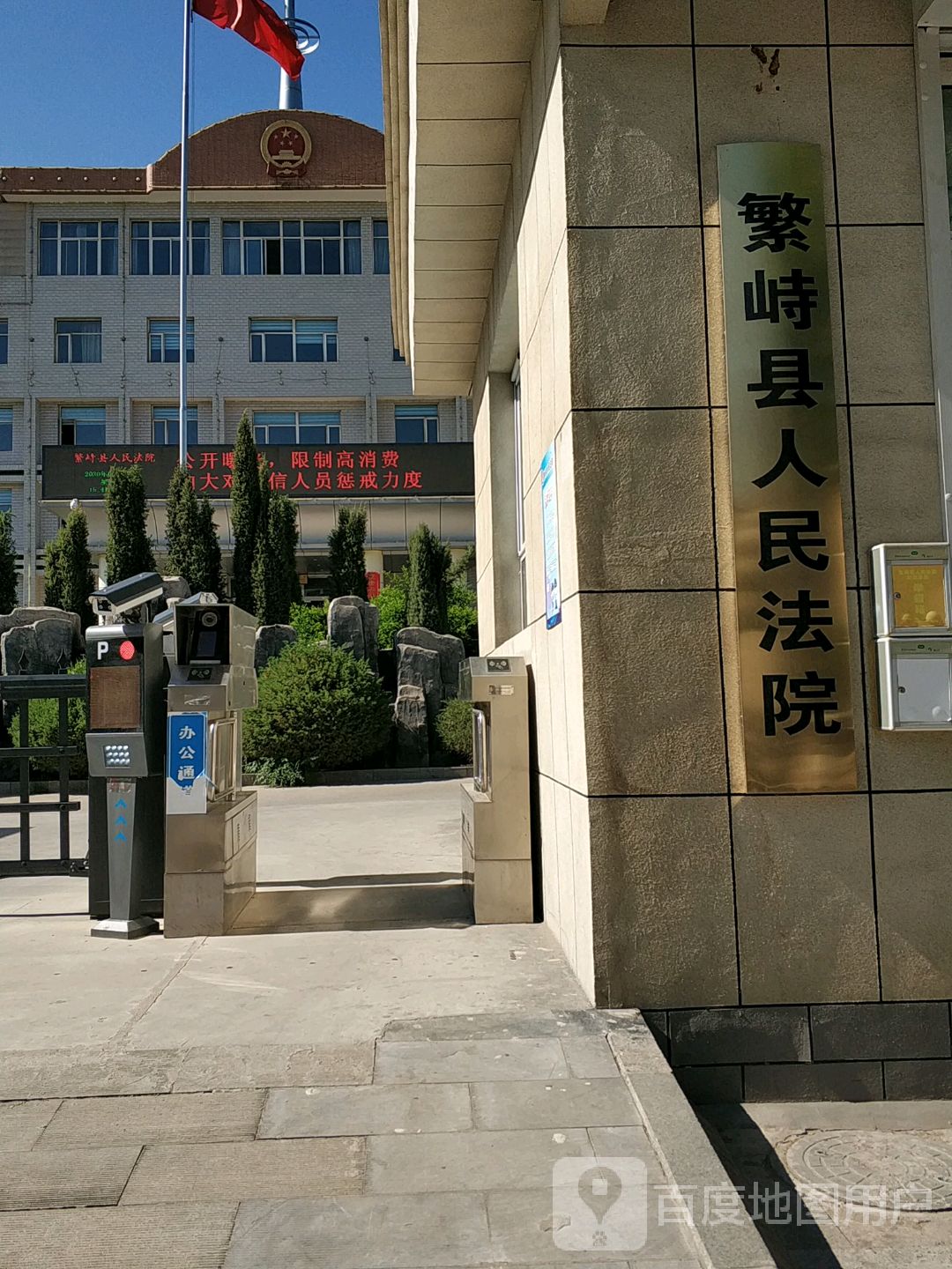 繁峙县人民法院