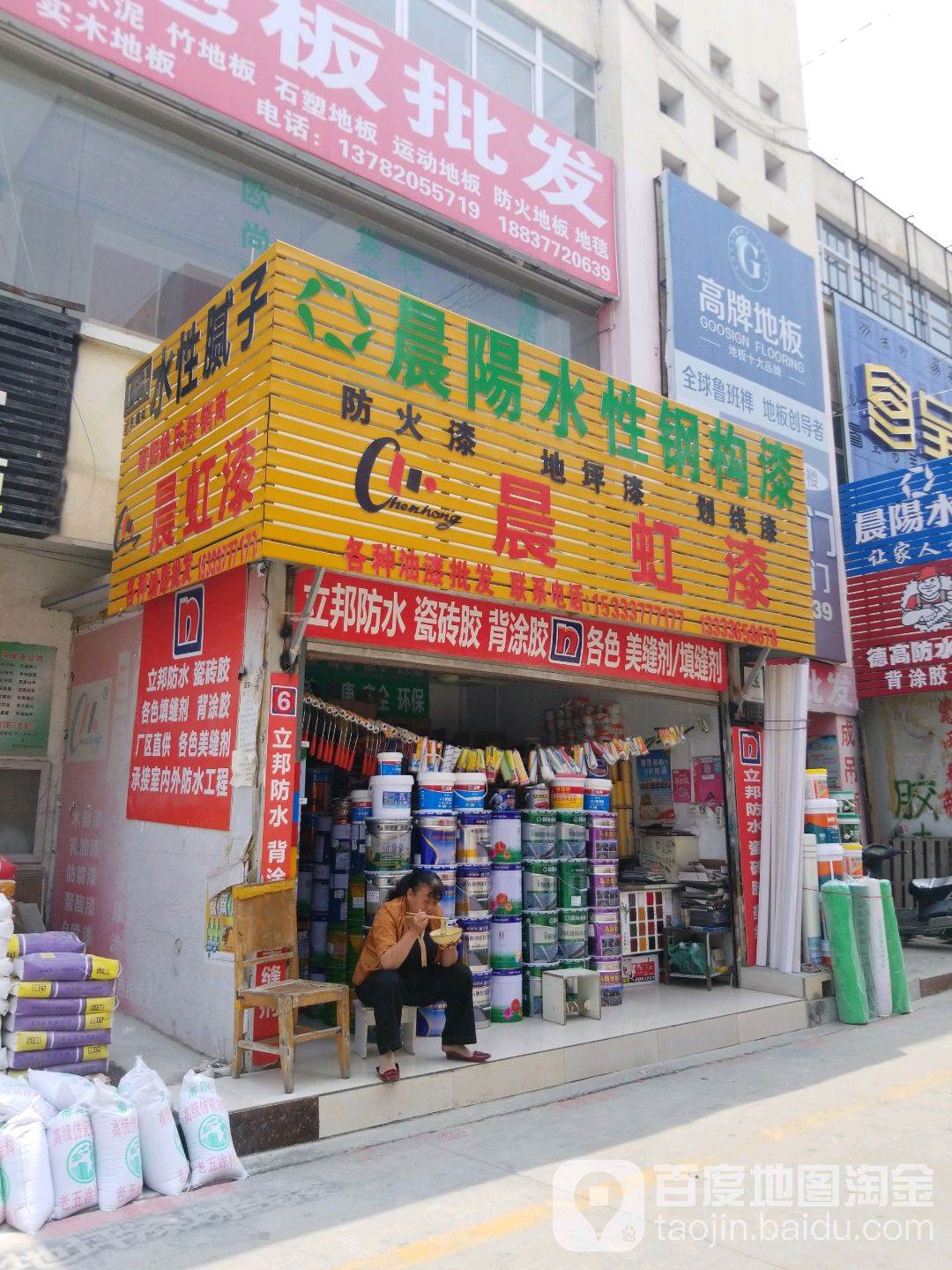 姚氏腻子瓷砖胶南阳配送中心(人民北路店)