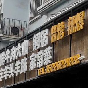 海先牛肉大咖