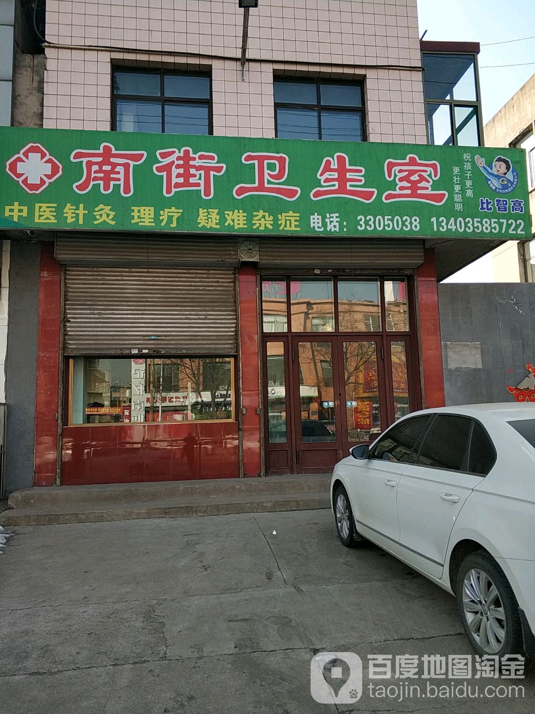南街卫生室(大陵西街)