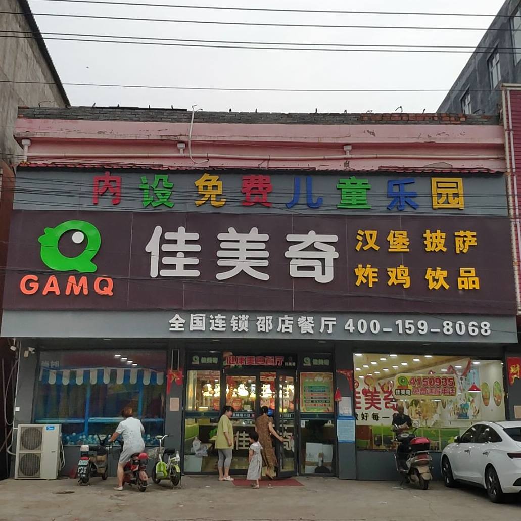 佳美奇(邵店餐厅)