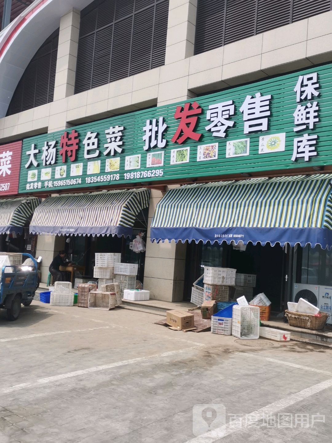 大杨特色菜批发零售实景
