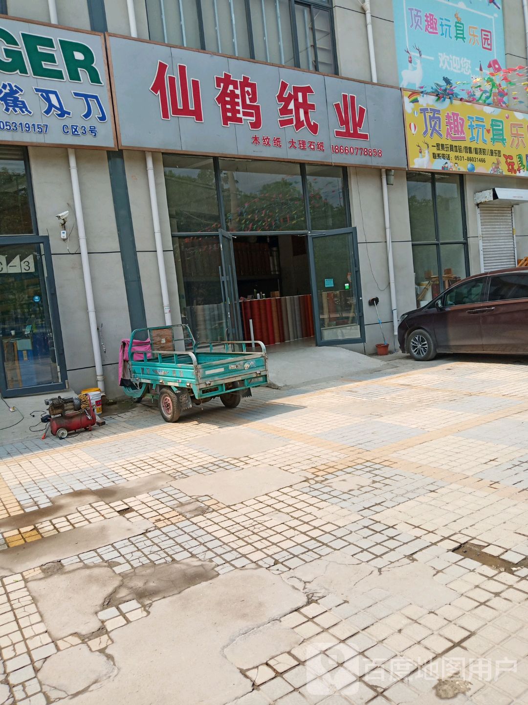 顶趣玩具店乐园