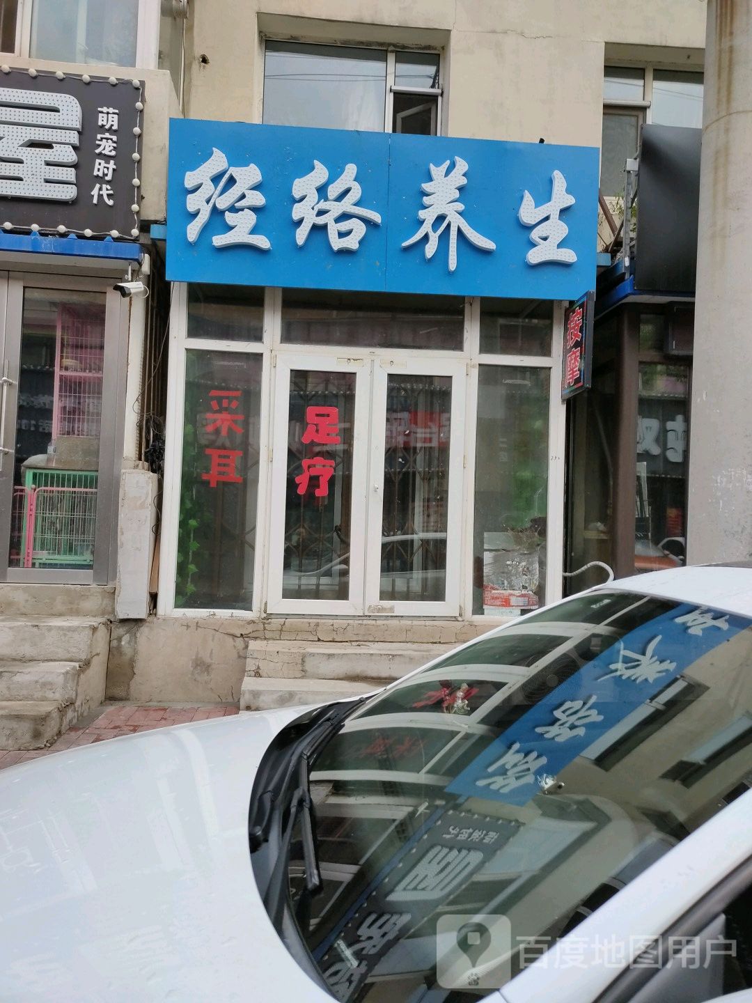 经络养生