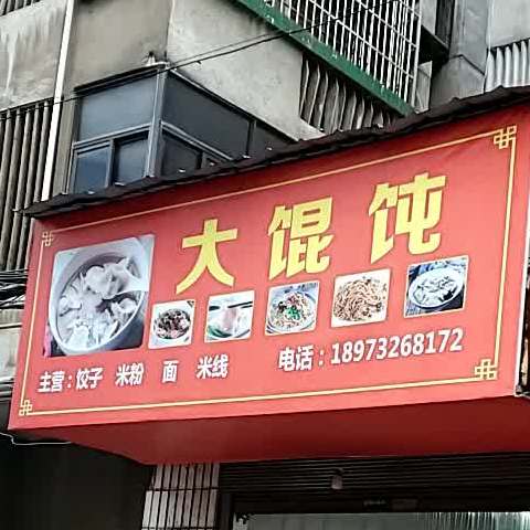 大混沌(理工店)