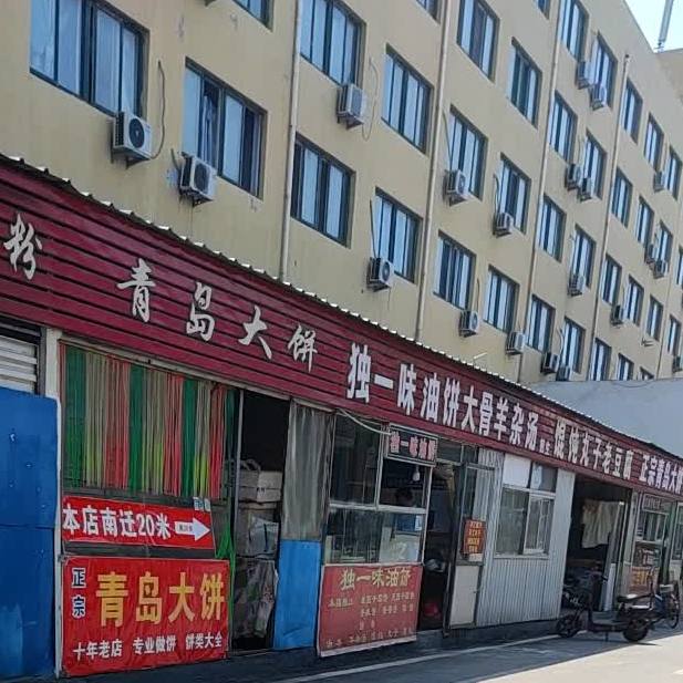 独一味油饼(晶华大道店)