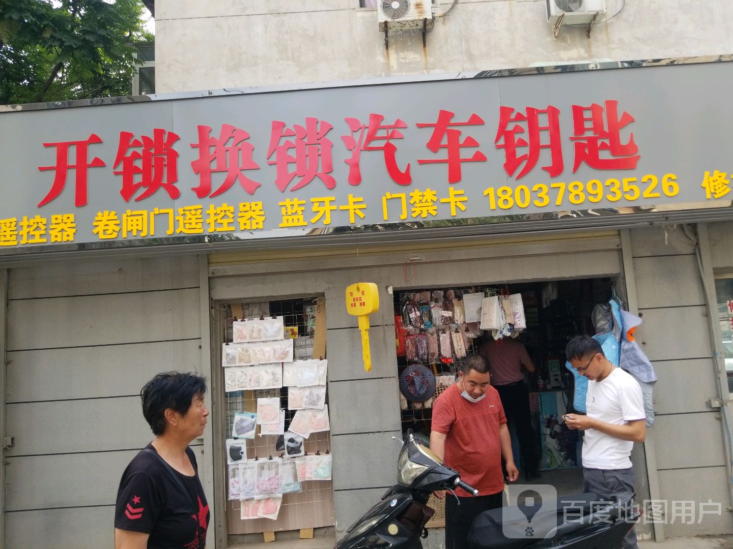 开锁换锁汽车钥匙