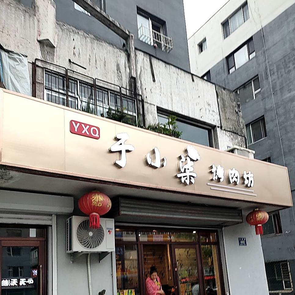 于小柒烤肉坊