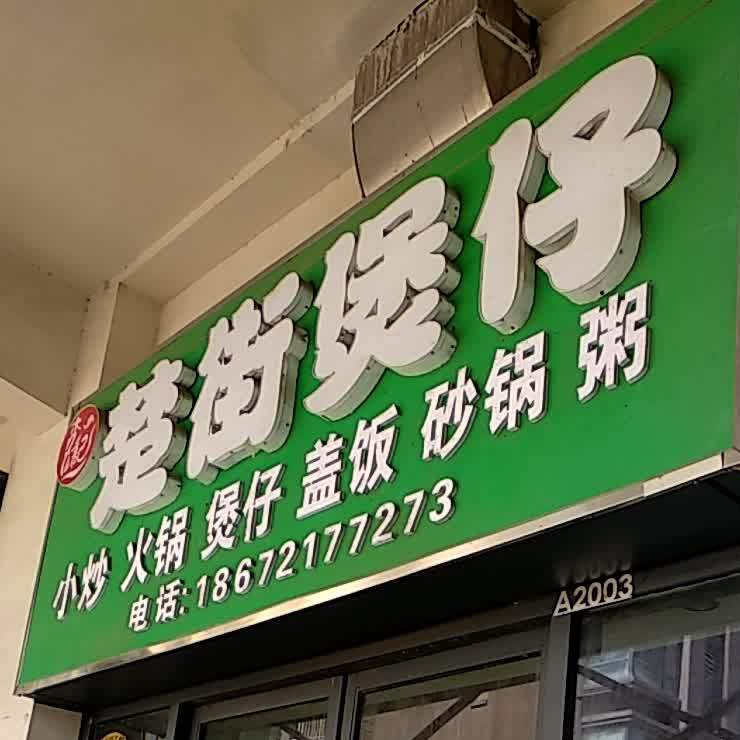 荆门楚街(万达广场店)