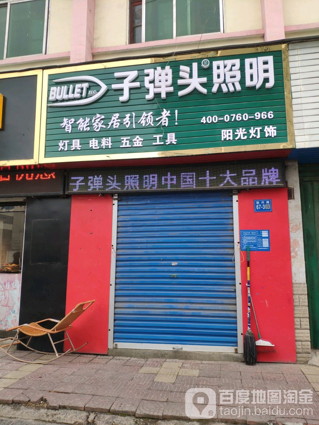 巩义市阳光灯饰(文化街社区卫生服务站西南)