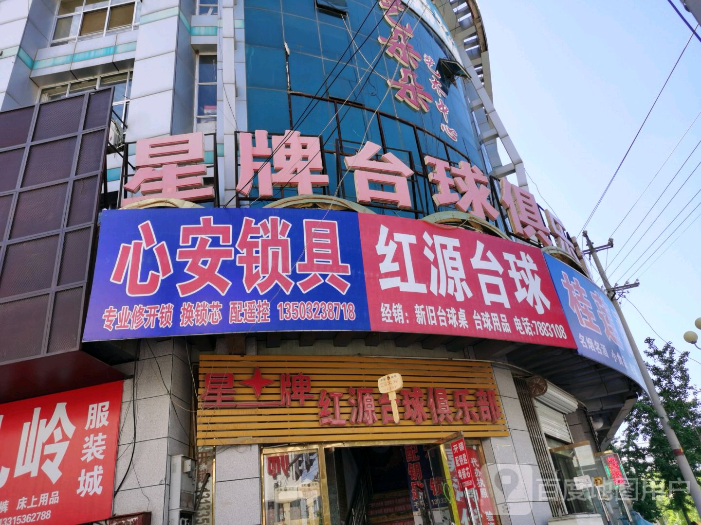 心安锁具