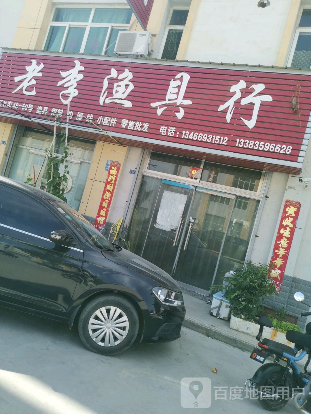 老李渔具行